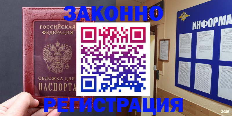 где прописаться в Златоусте